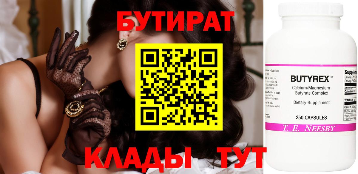 БУТИРАТ оксибутират  Вход с VPN  БУТИРАТ  Нефтекумск 