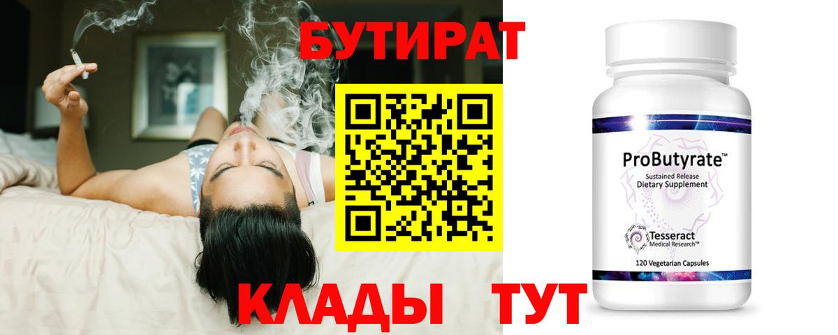 БУТИРАТ BDO Нефтекумск