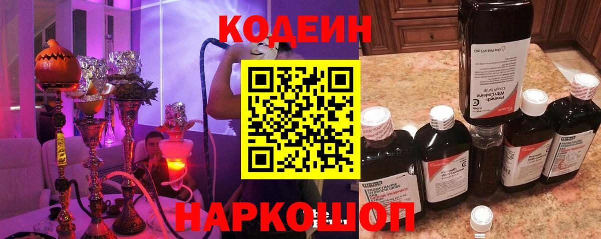 Кодеиновый сироп Lean напиток Lean (лин)  Вход с VPN  Нефтекумск 