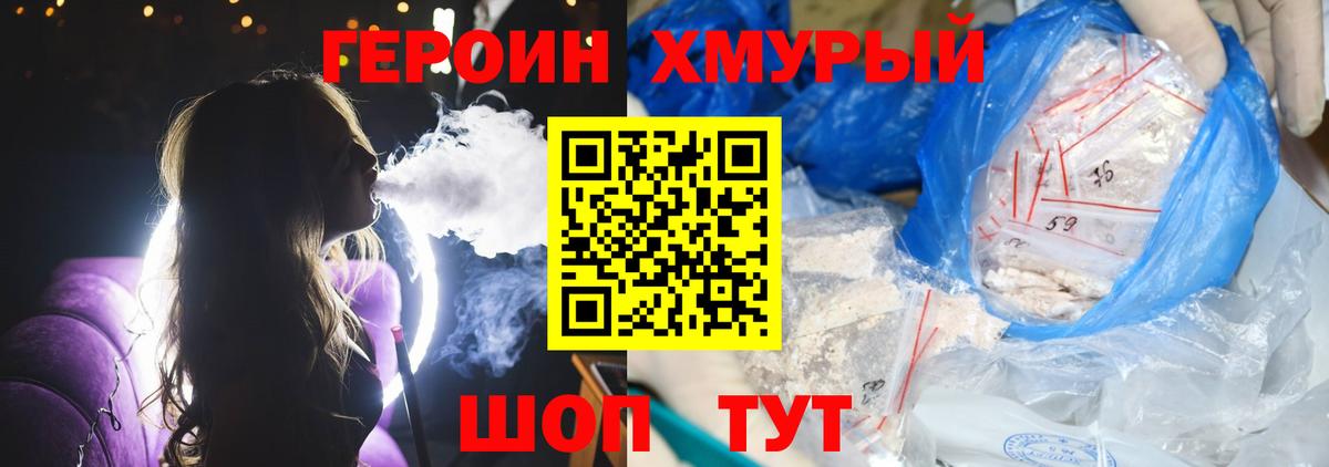 ГЕРОИН гречка Нефтекумск