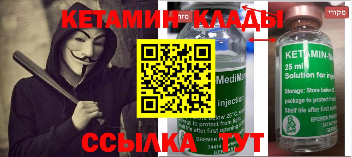КЕТАМИН VHQ  Вход с VPN  Кетамин ketamine  Нефтекумск 