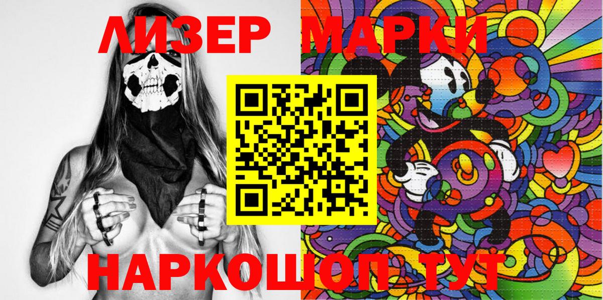 Наркотические марки 1,8мг Нефтекумск
